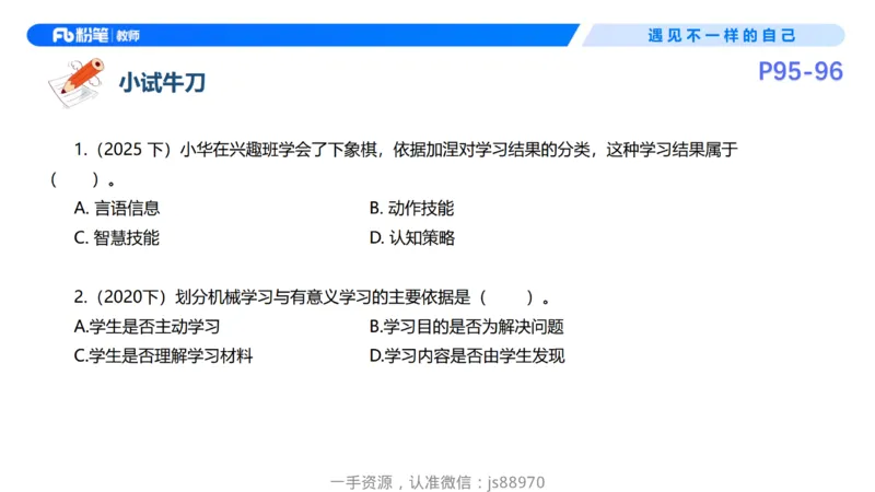 26上教育教学知识与能力理论精讲10-慕婉心_教资_F家2026上教资笔试系统班_26上FB小学教资笔试（更新中）_26上小学-教育知识与能力（更新中）_01理论精讲_讲义