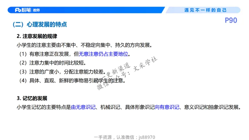 26上教育教学知识与能力理论精讲10-慕婉心_教资_F家2026上教资笔试系统班_26上FB小学教资笔试（更新中）_26上小学-教育知识与能力（更新中）_01理论精讲_讲义
