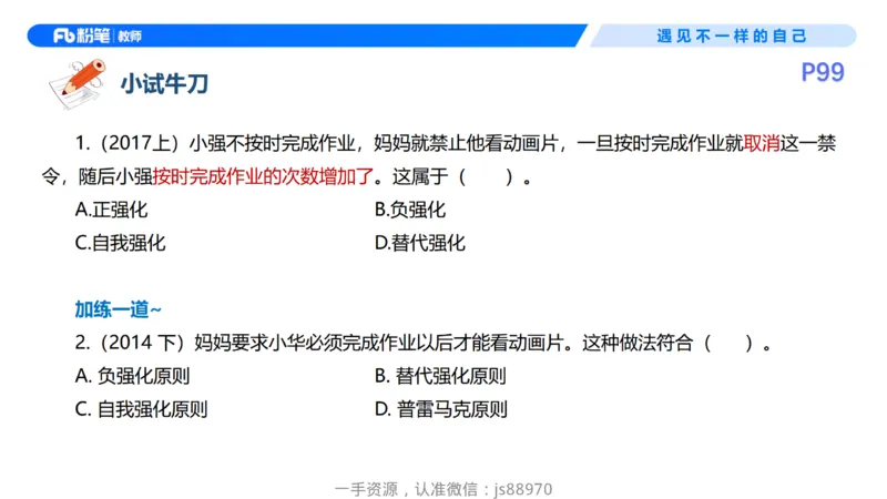 26上教育教学知识与能力理论精讲10-慕婉心_教资_F家2026上教资笔试系统班_26上FB小学教资笔试（更新中）_26上小学-教育知识与能力（更新中）_01理论精讲_讲义
