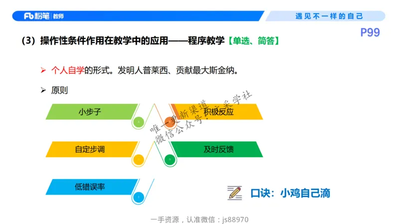 26上教育教学知识与能力理论精讲10-慕婉心_教资_F家2026上教资笔试系统班_26上FB小学教资笔试（更新中）_26上小学-教育知识与能力（更新中）_01理论精讲_讲义