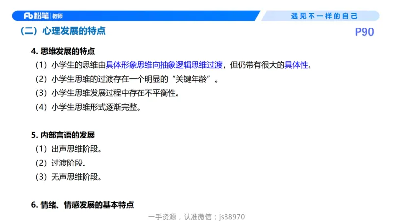 26上教育教学知识与能力理论精讲10-慕婉心_教资_F家2026上教资笔试系统班_26上FB小学教资笔试（更新中）_26上小学-教育知识与能力（更新中）_01理论精讲_讲义