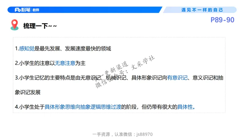 26上教育教学知识与能力理论精讲10-慕婉心_教资_F家2026上教资笔试系统班_26上FB小学教资笔试（更新中）_26上小学-教育知识与能力（更新中）_01理论精讲_讲义