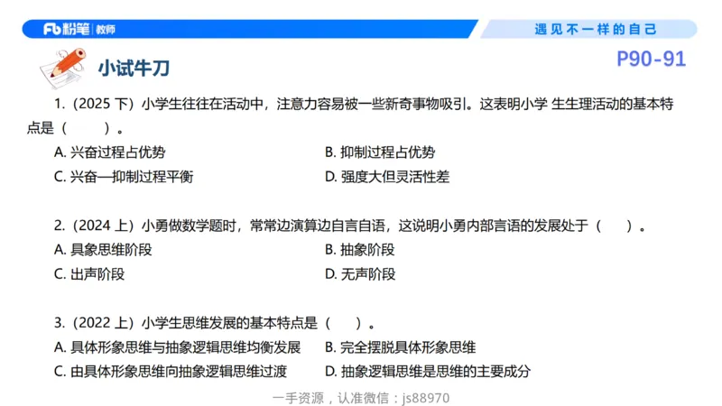 26上教育教学知识与能力理论精讲10-慕婉心_教资_F家2026上教资笔试系统班_26上FB小学教资笔试（更新中）_26上小学-教育知识与能力（更新中）_01理论精讲_讲义
