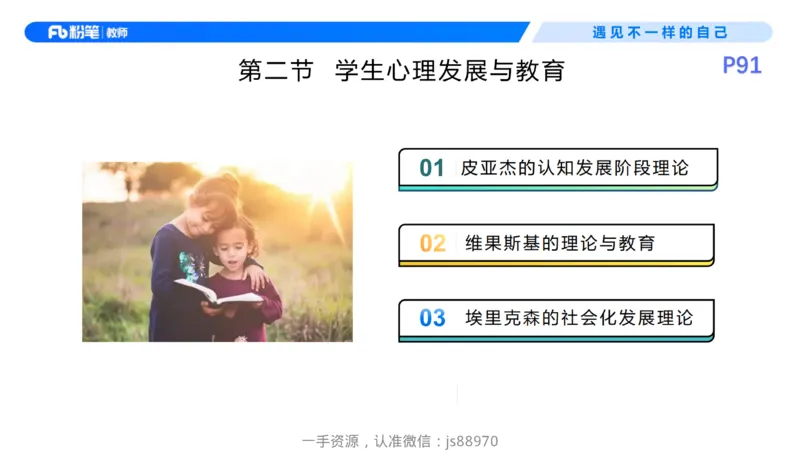26上教育教学知识与能力理论精讲10-慕婉心_教资_F家2026上教资笔试系统班_26上FB小学教资笔试（更新中）_26上小学-教育知识与能力（更新中）_01理论精讲_讲义