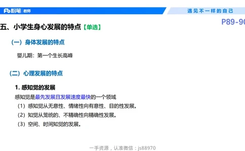 26上教育教学知识与能力理论精讲10-慕婉心_教资_F家2026上教资笔试系统班_26上FB小学教资笔试（更新中）_26上小学-教育知识与能力（更新中）_01理论精讲_讲义