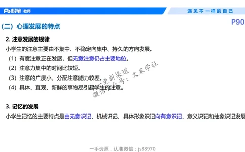 26上教育教学知识与能力理论精讲10-慕婉心_教资_F家2026上教资笔试系统班_26上FB小学教资笔试（更新中）_26上小学-教育知识与能力（更新中）_01理论精讲_讲义