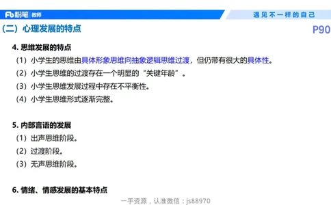 26上教育教学知识与能力理论精讲10-慕婉心_教资_F家2026上教资笔试系统班_26上FB小学教资笔试（更新中）_26上小学-教育知识与能力（更新中）_01理论精讲_讲义