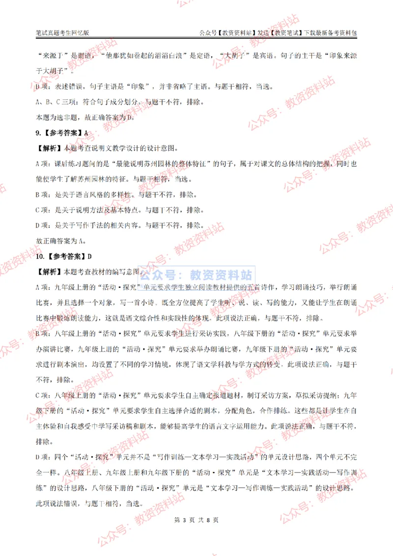 2024上半年初中《语文》答案及解析_教资_33教资笔试历年真题汇总（科一+科二+科三）_科三真题_02初中科三各科电子资料包合集_语文（资料文档）_初中语文_01科三真题