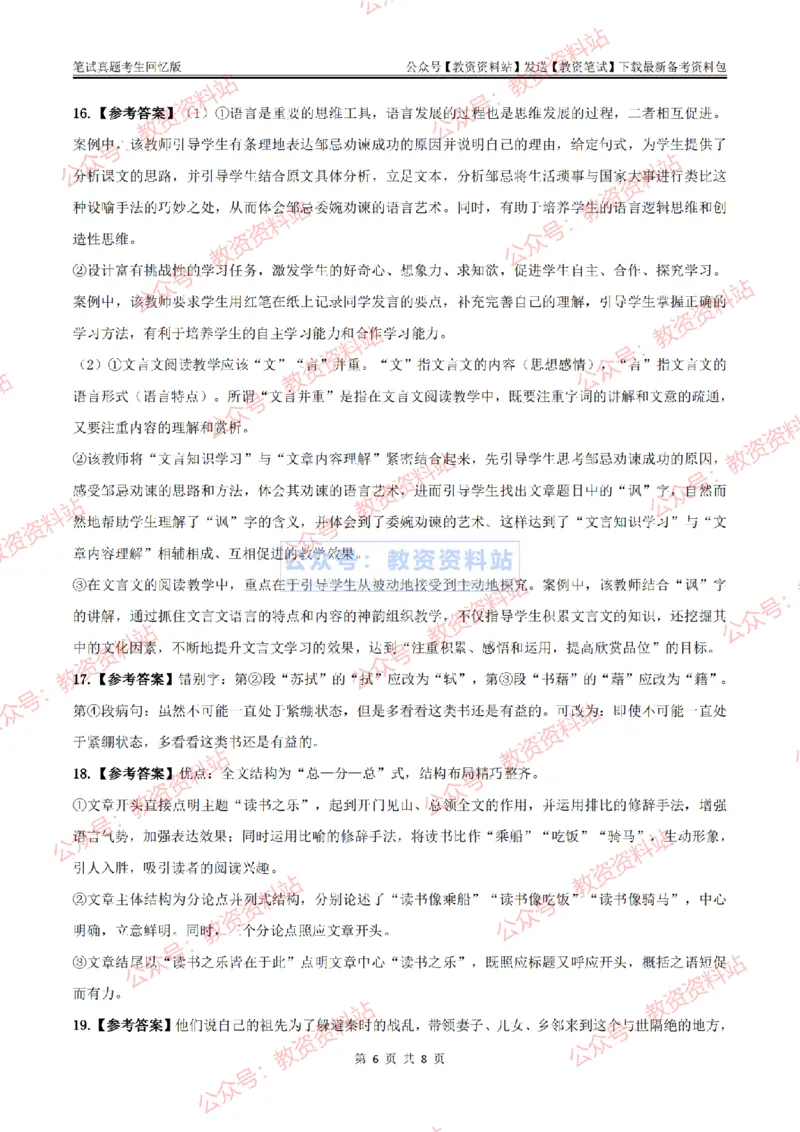2024上半年初中《语文》答案及解析_教资_33教资笔试历年真题汇总（科一+科二+科三）_科三真题_02初中科三各科电子资料包合集_语文（资料文档）_初中语文_01科三真题