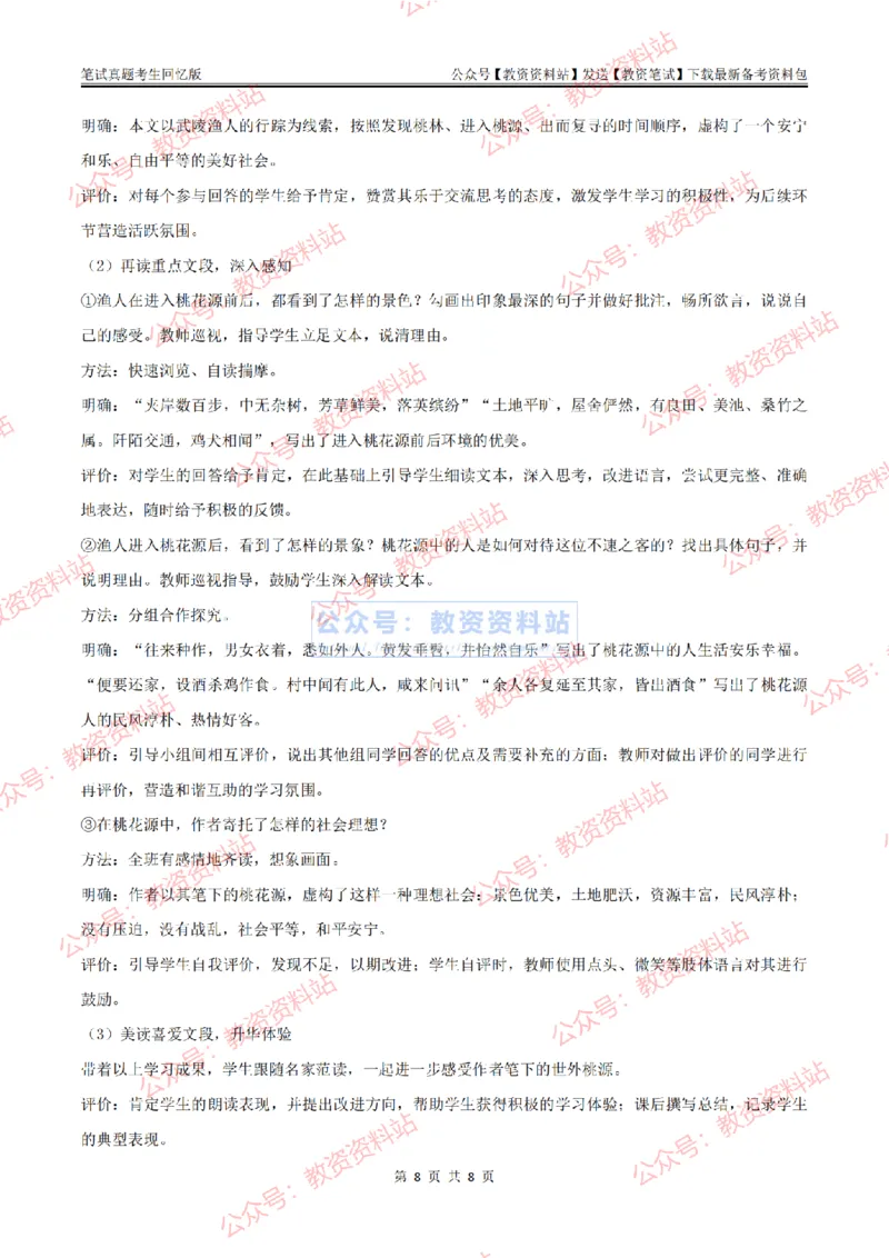 2024上半年初中《语文》答案及解析_教资_33教资笔试历年真题汇总（科一+科二+科三）_科三真题_02初中科三各科电子资料包合集_语文（资料文档）_初中语文_01科三真题
