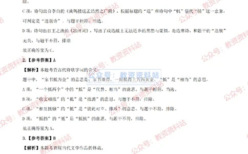2024上半年初中《语文》答案及解析_教资_33教资笔试历年真题汇总（科一+科二+科三）_科三真题_02初中科三各科电子资料包合集_语文（资料文档）_初中语文_01科三真题