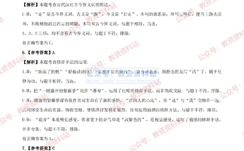 2024上半年初中《语文》答案及解析_教资_33教资笔试历年真题汇总（科一+科二+科三）_科三真题_02初中科三各科电子资料包合集_语文（资料文档）_初中语文_01科三真题