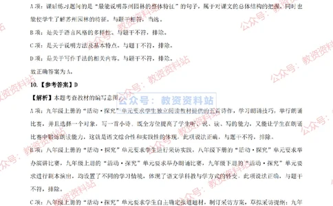 2024上半年初中《语文》答案及解析_教资_33教资笔试历年真题汇总（科一+科二+科三）_科三真题_02初中科三各科电子资料包合集_语文（资料文档）_初中语文_01科三真题