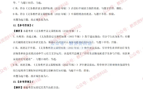 2024上半年初中《语文》答案及解析_教资_33教资笔试历年真题汇总（科一+科二+科三）_科三真题_02初中科三各科电子资料包合集_语文（资料文档）_初中语文_01科三真题
