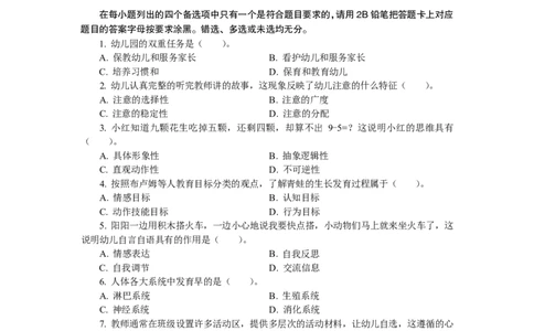 102保教知识与能力（幼儿园）2019年上半年@真题卷_教资_33教资笔试历年真题汇总（科一+科二+科三）_教资笔试-历年真题丨2012年-2025年笔试科目一、科目二真题汇总