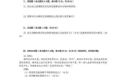 102保教知识与能力（幼儿园）2019年上半年@真题卷_教资_33教资笔试历年真题汇总（科一+科二+科三）_教资笔试-历年真题丨2012年-2025年笔试科目一、科目二真题汇总