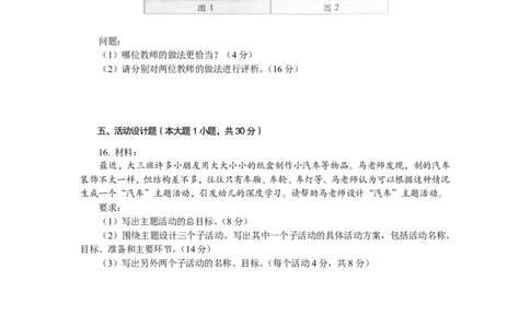 102保教知识与能力（幼儿园）2019年上半年@真题卷_教资_33教资笔试历年真题汇总（科一+科二+科三）_教资笔试-历年真题丨2012年-2025年笔试科目一、科目二真题汇总