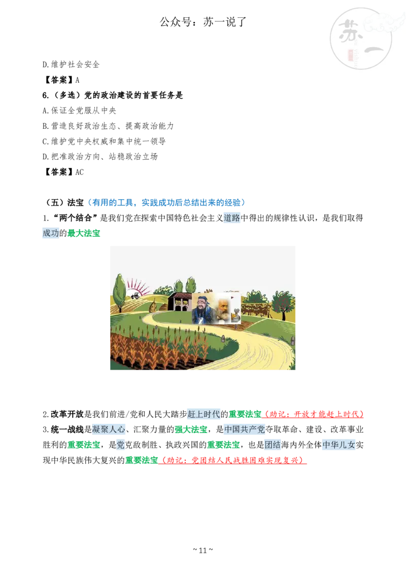 新思想救命课（下篇课件）_2026考公资料_（49）政治理论合集_政治理论合集_2025考研政治_05.苏一_04.救命课程_00.课件资料_冲刺救命课&mdash;&mdash;新思想资料