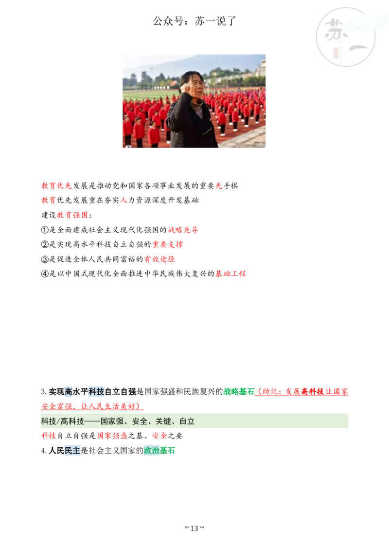 新思想救命课（下篇课件）_2026考公资料_（49）政治理论合集_政治理论合集_2025考研政治_05.苏一_04.救命课程_00.课件资料_冲刺救命课&mdash;&mdash;新思想资料