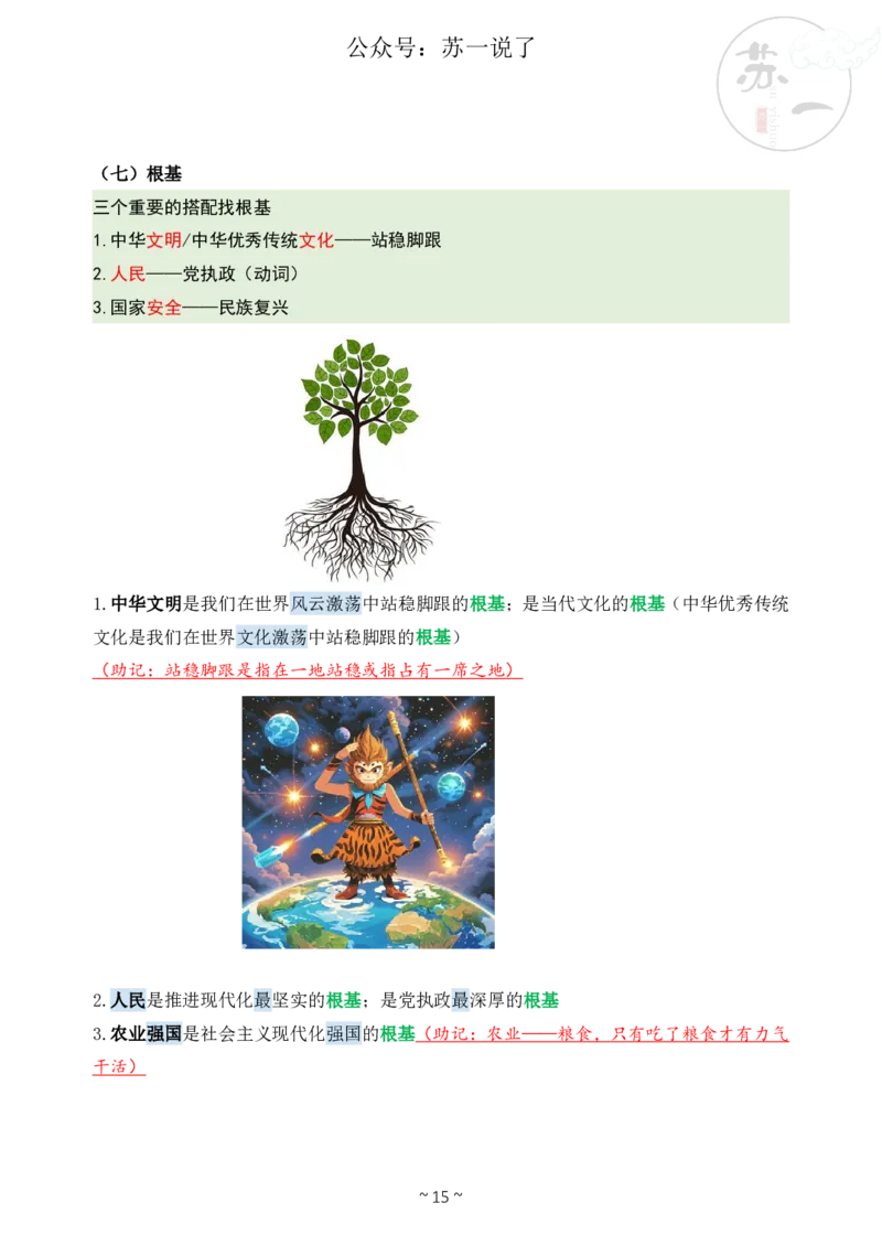 新思想救命课（下篇课件）_2026考公资料_（49）政治理论合集_政治理论合集_2025考研政治_05.苏一_04.救命课程_00.课件资料_冲刺救命课&mdash;&mdash;新思想资料