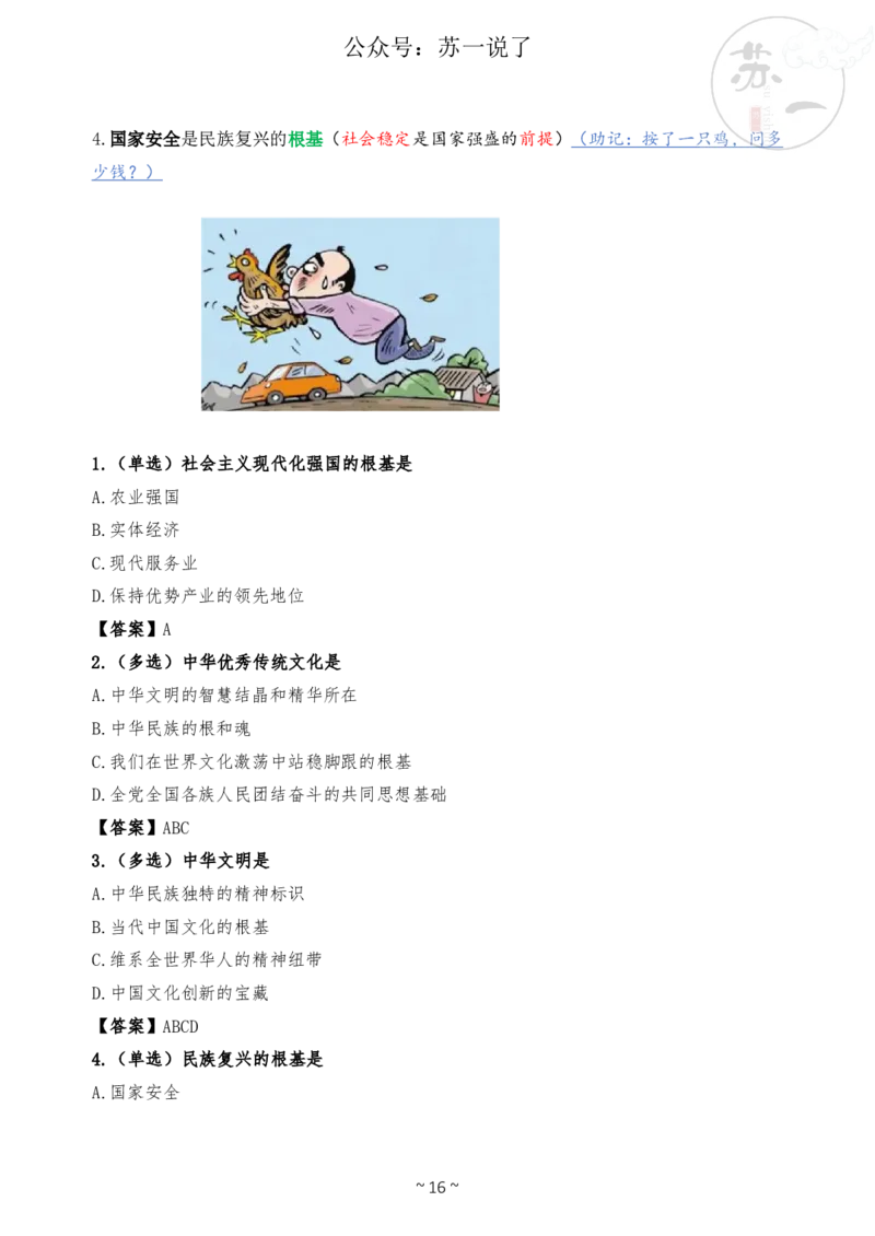 新思想救命课（下篇课件）_2026考公资料_（49）政治理论合集_政治理论合集_2025考研政治_05.苏一_04.救命课程_00.课件资料_冲刺救命课&mdash;&mdash;新思想资料