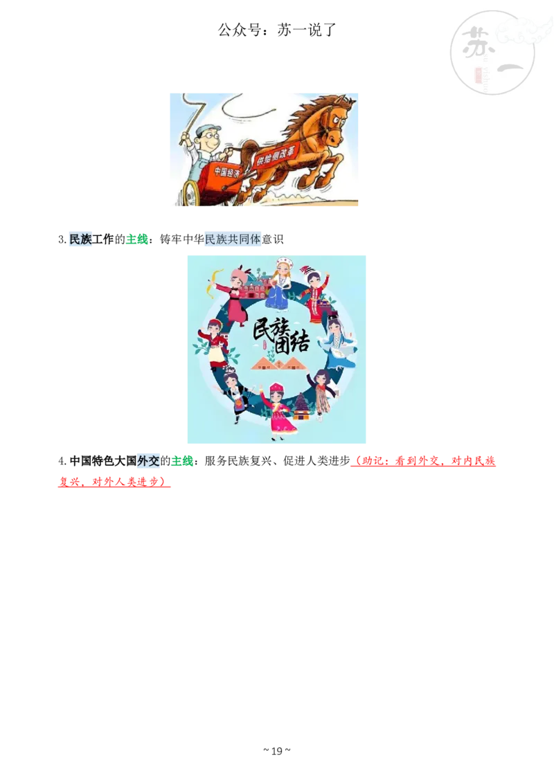 新思想救命课（下篇课件）_2026考公资料_（49）政治理论合集_政治理论合集_2025考研政治_05.苏一_04.救命课程_00.课件资料_冲刺救命课&mdash;&mdash;新思想资料
