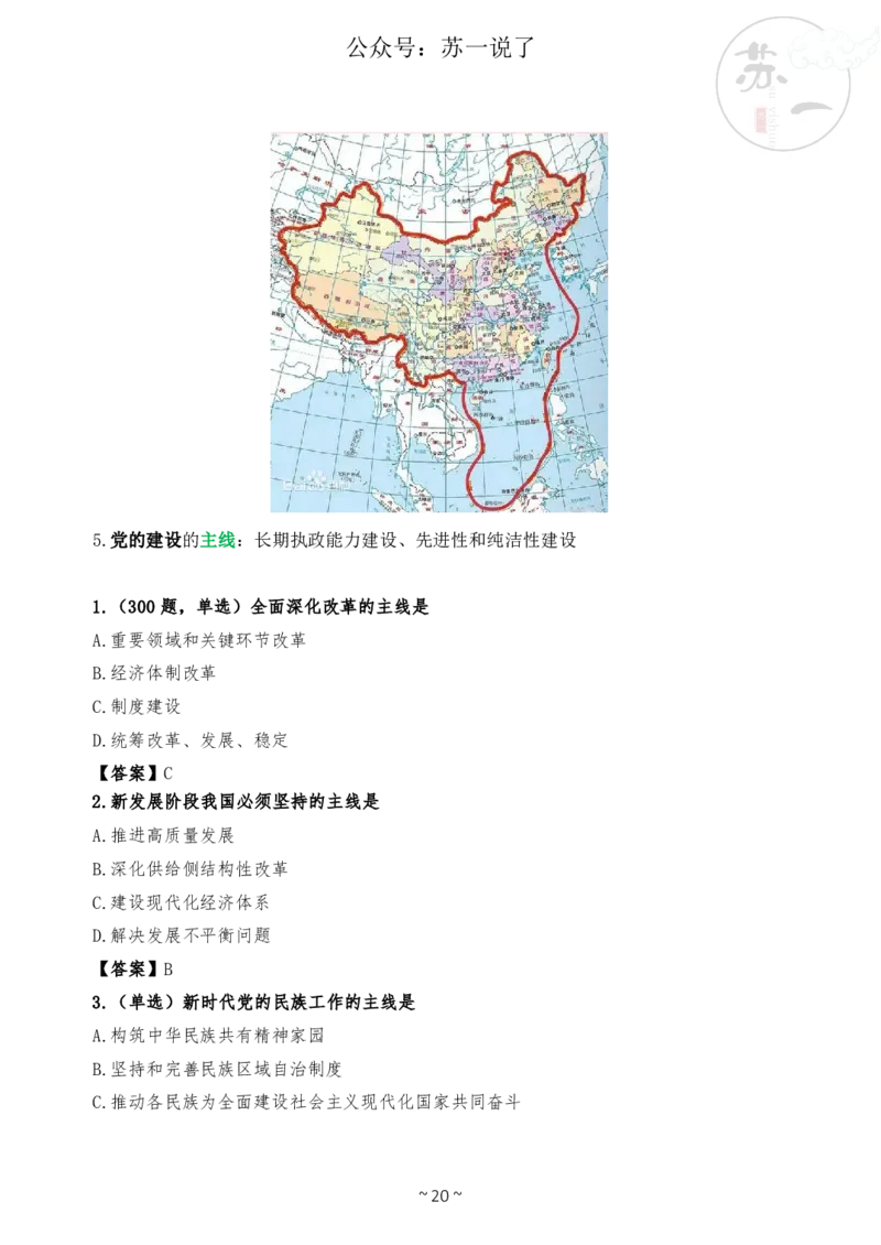 新思想救命课（下篇课件）_2026考公资料_（49）政治理论合集_政治理论合集_2025考研政治_05.苏一_04.救命课程_00.课件资料_冲刺救命课&mdash;&mdash;新思想资料