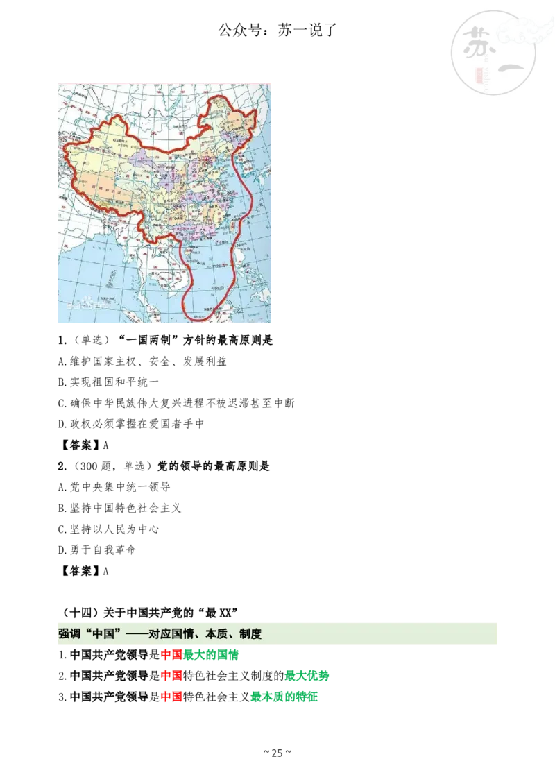 新思想救命课（下篇课件）_2026考公资料_（49）政治理论合集_政治理论合集_2025考研政治_05.苏一_04.救命课程_00.课件资料_冲刺救命课&mdash;&mdash;新思想资料