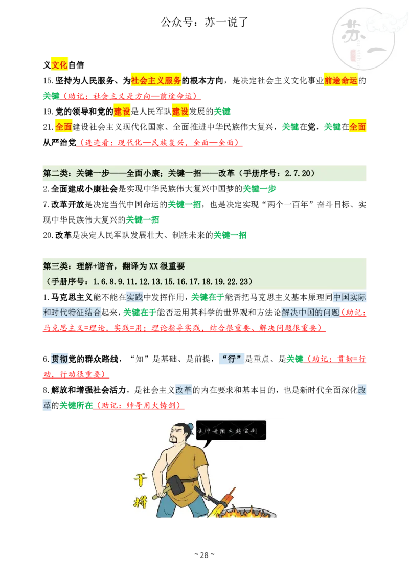 新思想救命课（下篇课件）_2026考公资料_（49）政治理论合集_政治理论合集_2025考研政治_05.苏一_04.救命课程_00.课件资料_冲刺救命课&mdash;&mdash;新思想资料