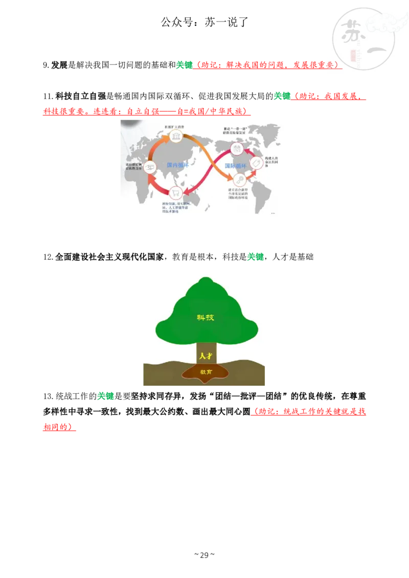 新思想救命课（下篇课件）_2026考公资料_（49）政治理论合集_政治理论合集_2025考研政治_05.苏一_04.救命课程_00.课件资料_冲刺救命课&mdash;&mdash;新思想资料