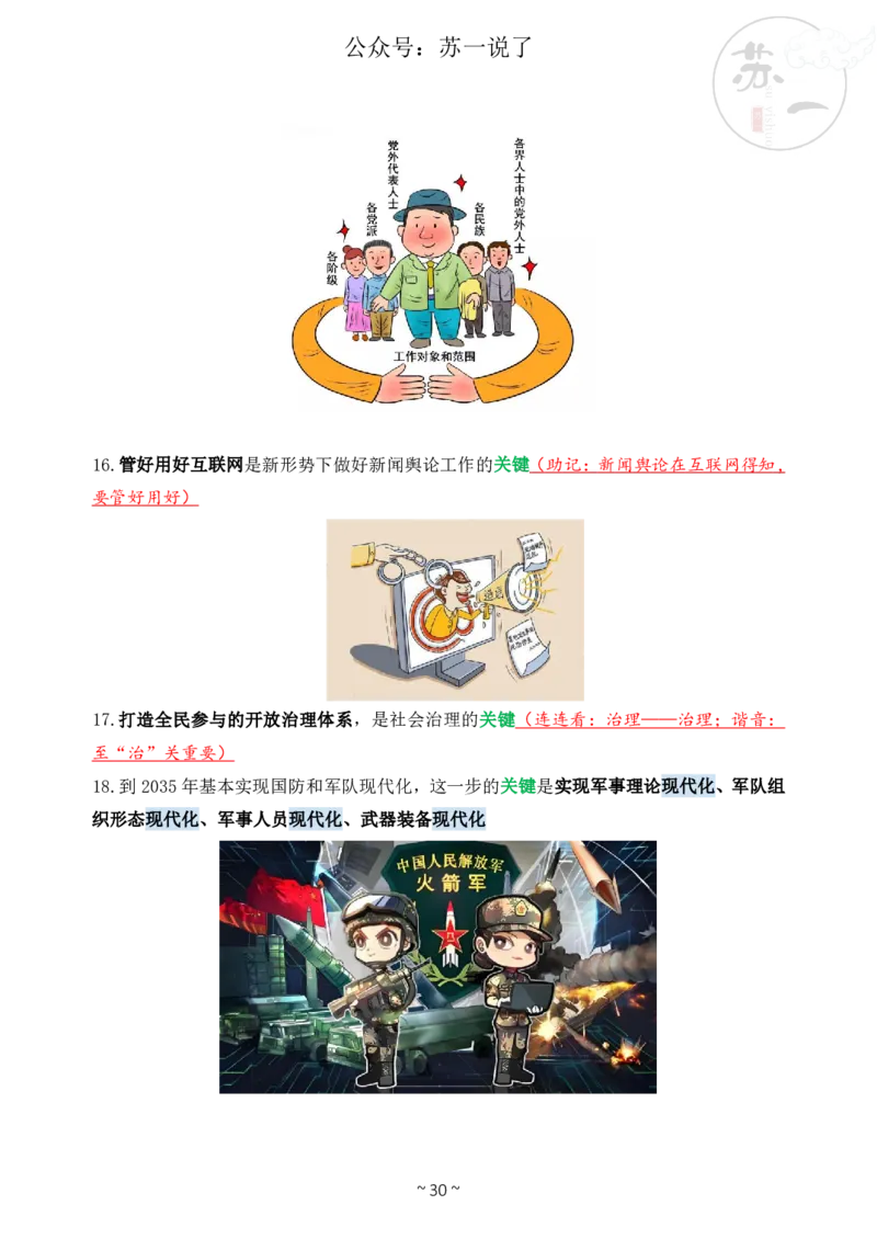 新思想救命课（下篇课件）_2026考公资料_（49）政治理论合集_政治理论合集_2025考研政治_05.苏一_04.救命课程_00.课件资料_冲刺救命课&mdash;&mdash;新思想资料