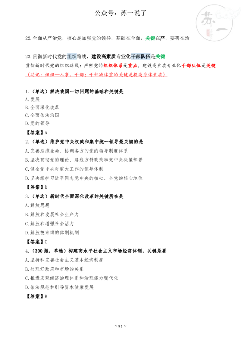 新思想救命课（下篇课件）_2026考公资料_（49）政治理论合集_政治理论合集_2025考研政治_05.苏一_04.救命课程_00.课件资料_冲刺救命课&mdash;&mdash;新思想资料