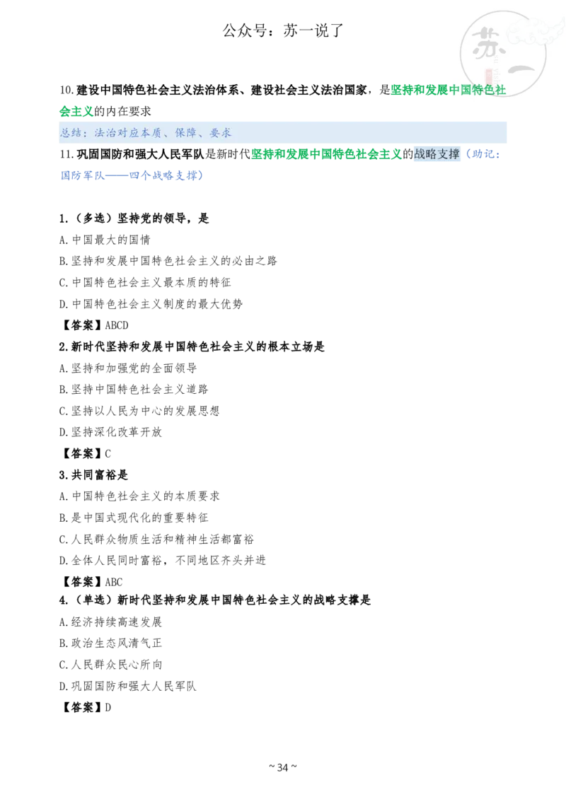 新思想救命课（下篇课件）_2026考公资料_（49）政治理论合集_政治理论合集_2025考研政治_05.苏一_04.救命课程_00.课件资料_冲刺救命课&mdash;&mdash;新思想资料