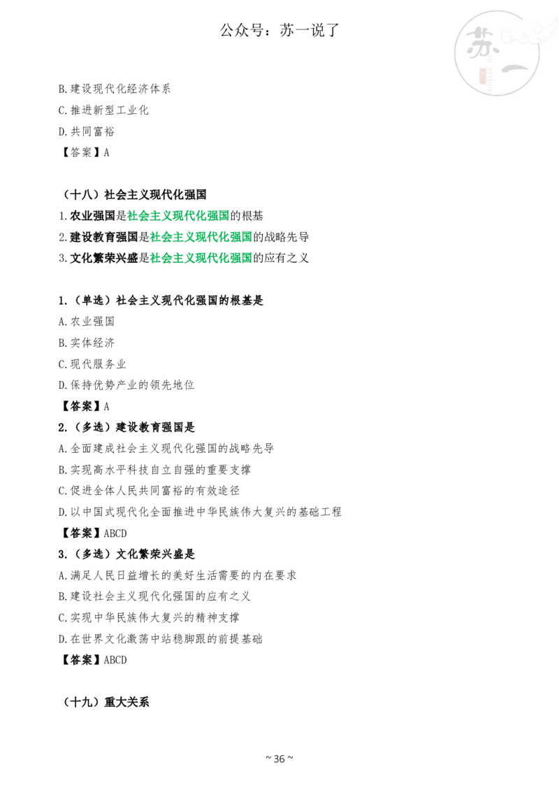 新思想救命课（下篇课件）_2026考公资料_（49）政治理论合集_政治理论合集_2025考研政治_05.苏一_04.救命课程_00.课件资料_冲刺救命课&mdash;&mdash;新思想资料