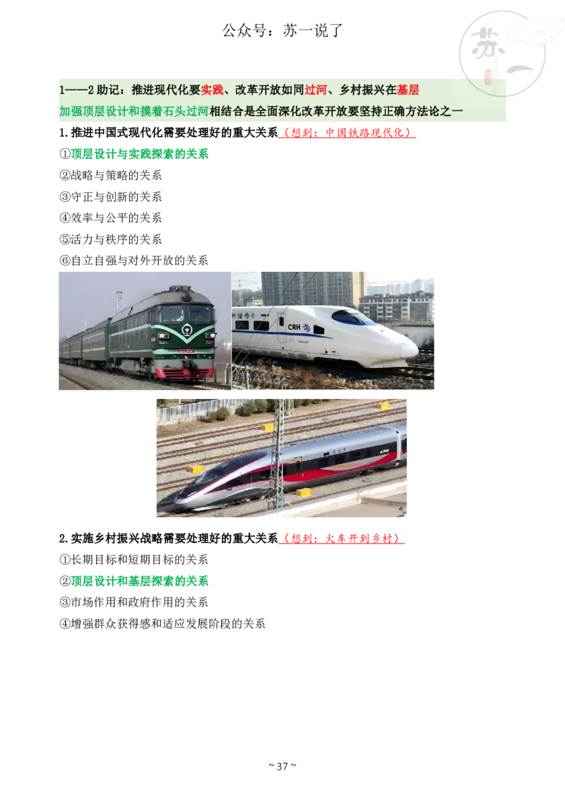 新思想救命课（下篇课件）_2026考公资料_（49）政治理论合集_政治理论合集_2025考研政治_05.苏一_04.救命课程_00.课件资料_冲刺救命课&mdash;&mdash;新思想资料