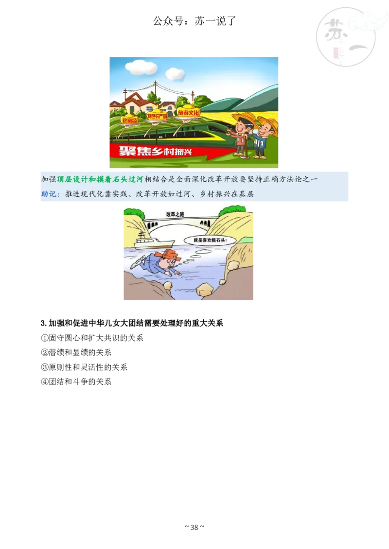 新思想救命课（下篇课件）_2026考公资料_（49）政治理论合集_政治理论合集_2025考研政治_05.苏一_04.救命课程_00.课件资料_冲刺救命课&mdash;&mdash;新思想资料