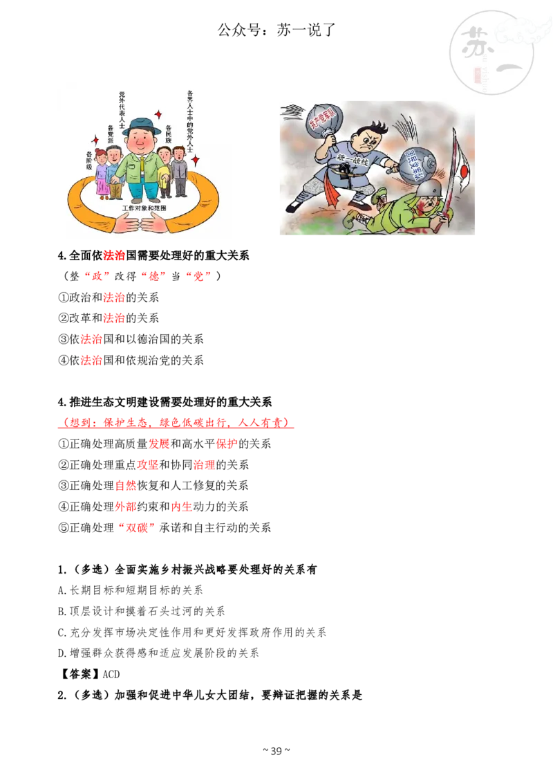 新思想救命课（下篇课件）_2026考公资料_（49）政治理论合集_政治理论合集_2025考研政治_05.苏一_04.救命课程_00.课件资料_冲刺救命课&mdash;&mdash;新思想资料