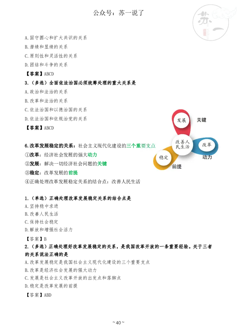 新思想救命课（下篇课件）_2026考公资料_（49）政治理论合集_政治理论合集_2025考研政治_05.苏一_04.救命课程_00.课件资料_冲刺救命课&mdash;&mdash;新思想资料