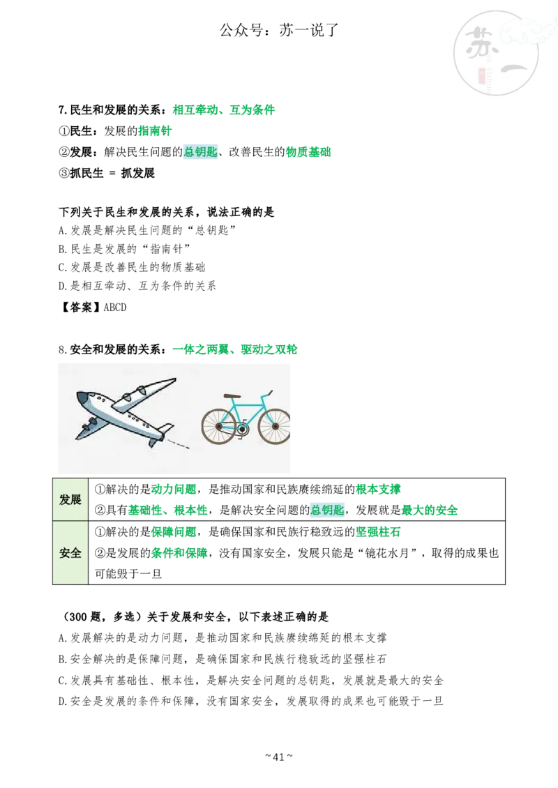 新思想救命课（下篇课件）_2026考公资料_（49）政治理论合集_政治理论合集_2025考研政治_05.苏一_04.救命课程_00.课件资料_冲刺救命课&mdash;&mdash;新思想资料