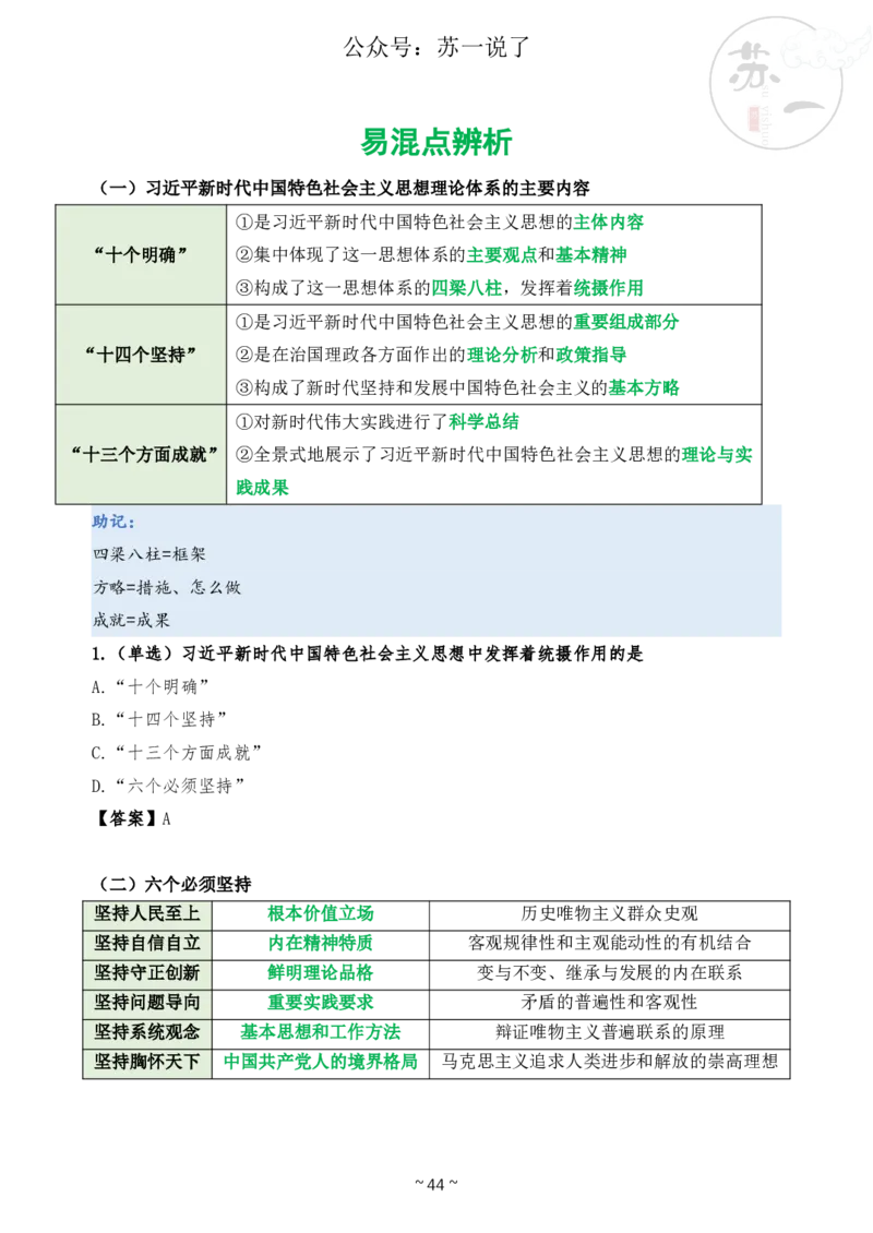 新思想救命课（下篇课件）_2026考公资料_（49）政治理论合集_政治理论合集_2025考研政治_05.苏一_04.救命课程_00.课件资料_冲刺救命课&mdash;&mdash;新思想资料