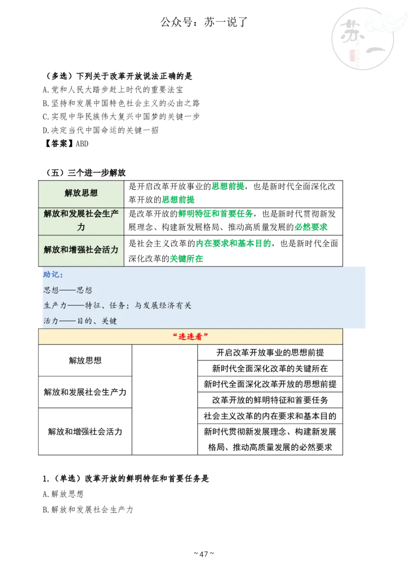 新思想救命课（下篇课件）_2026考公资料_（49）政治理论合集_政治理论合集_2025考研政治_05.苏一_04.救命课程_00.课件资料_冲刺救命课&mdash;&mdash;新思想资料