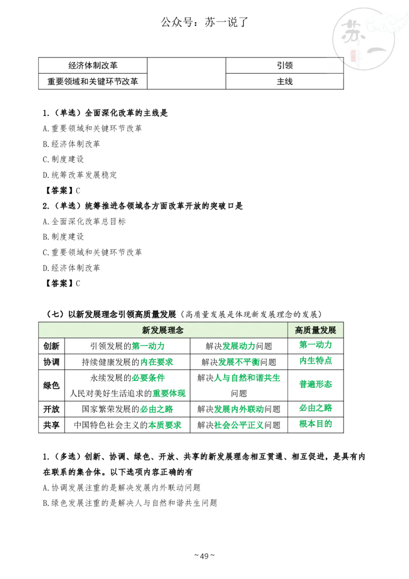 新思想救命课（下篇课件）_2026考公资料_（49）政治理论合集_政治理论合集_2025考研政治_05.苏一_04.救命课程_00.课件资料_冲刺救命课&mdash;&mdash;新思想资料