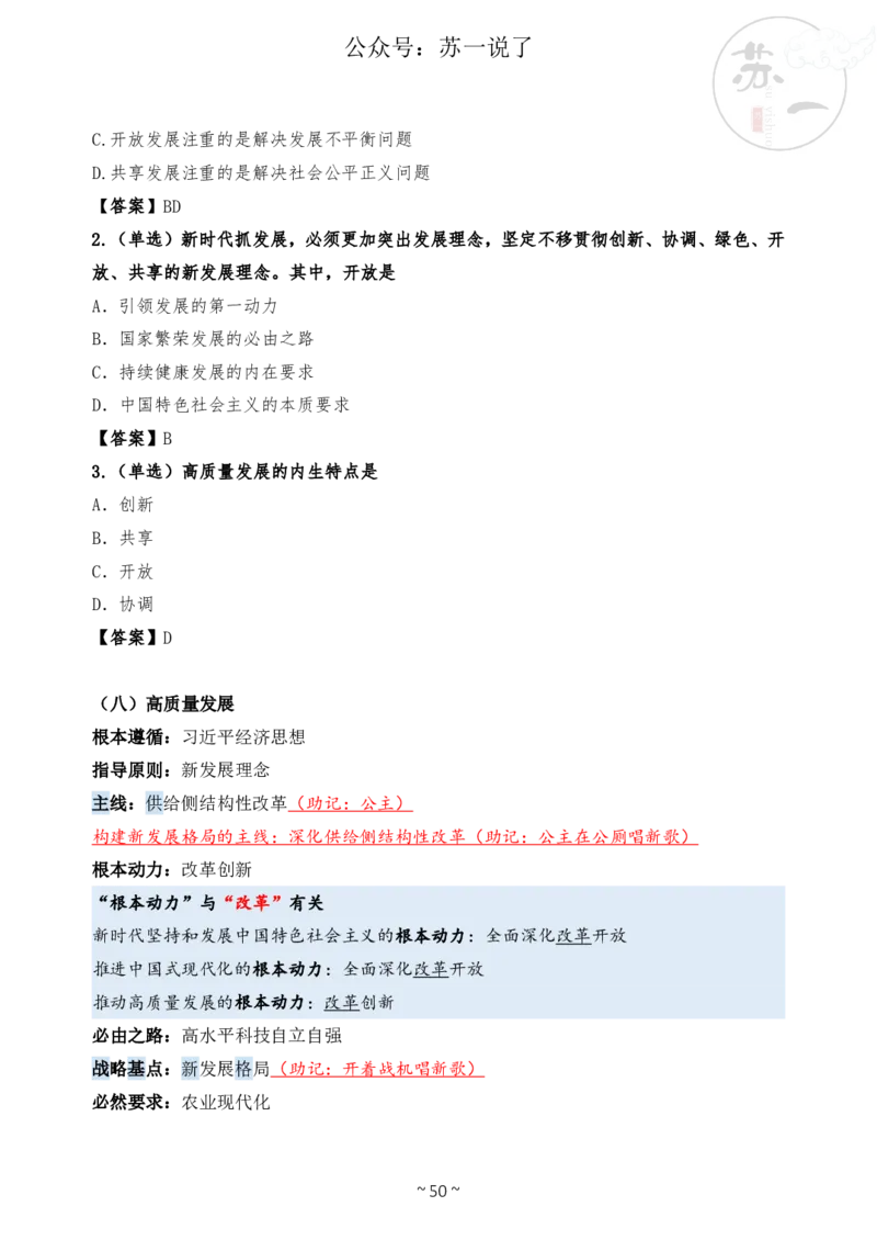 新思想救命课（下篇课件）_2026考公资料_（49）政治理论合集_政治理论合集_2025考研政治_05.苏一_04.救命课程_00.课件资料_冲刺救命课&mdash;&mdash;新思想资料