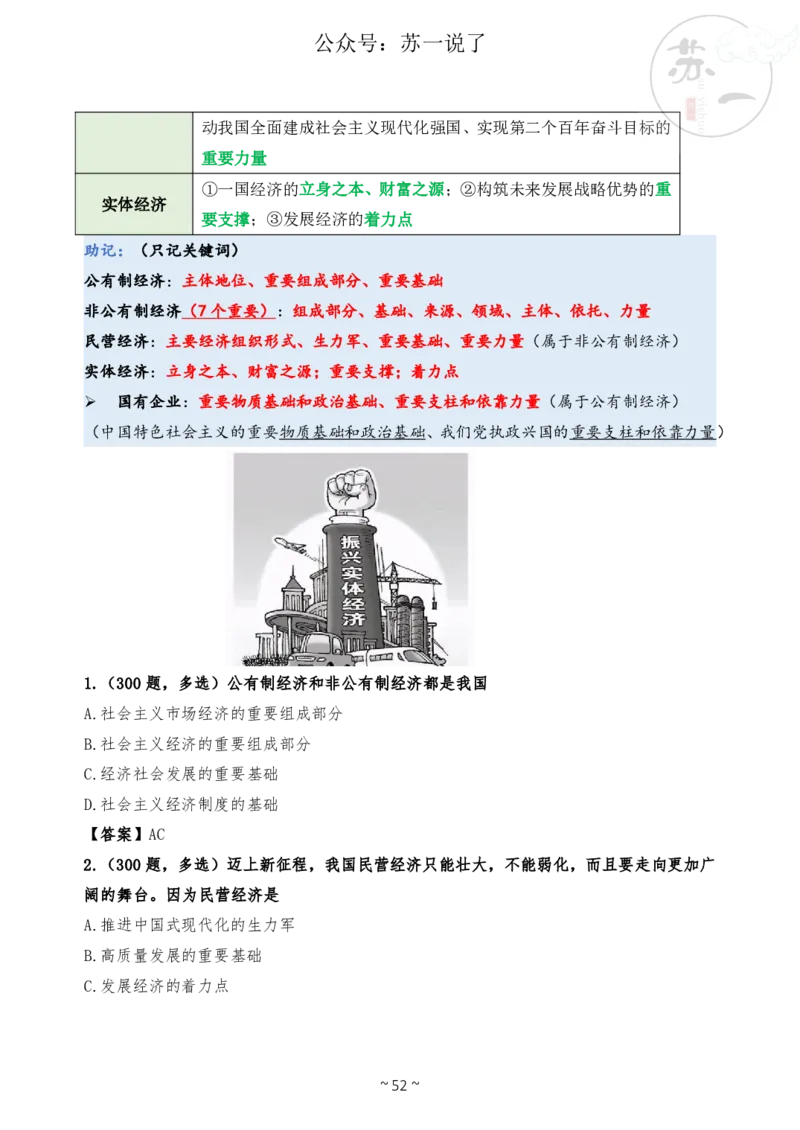 新思想救命课（下篇课件）_2026考公资料_（49）政治理论合集_政治理论合集_2025考研政治_05.苏一_04.救命课程_00.课件资料_冲刺救命课&mdash;&mdash;新思想资料