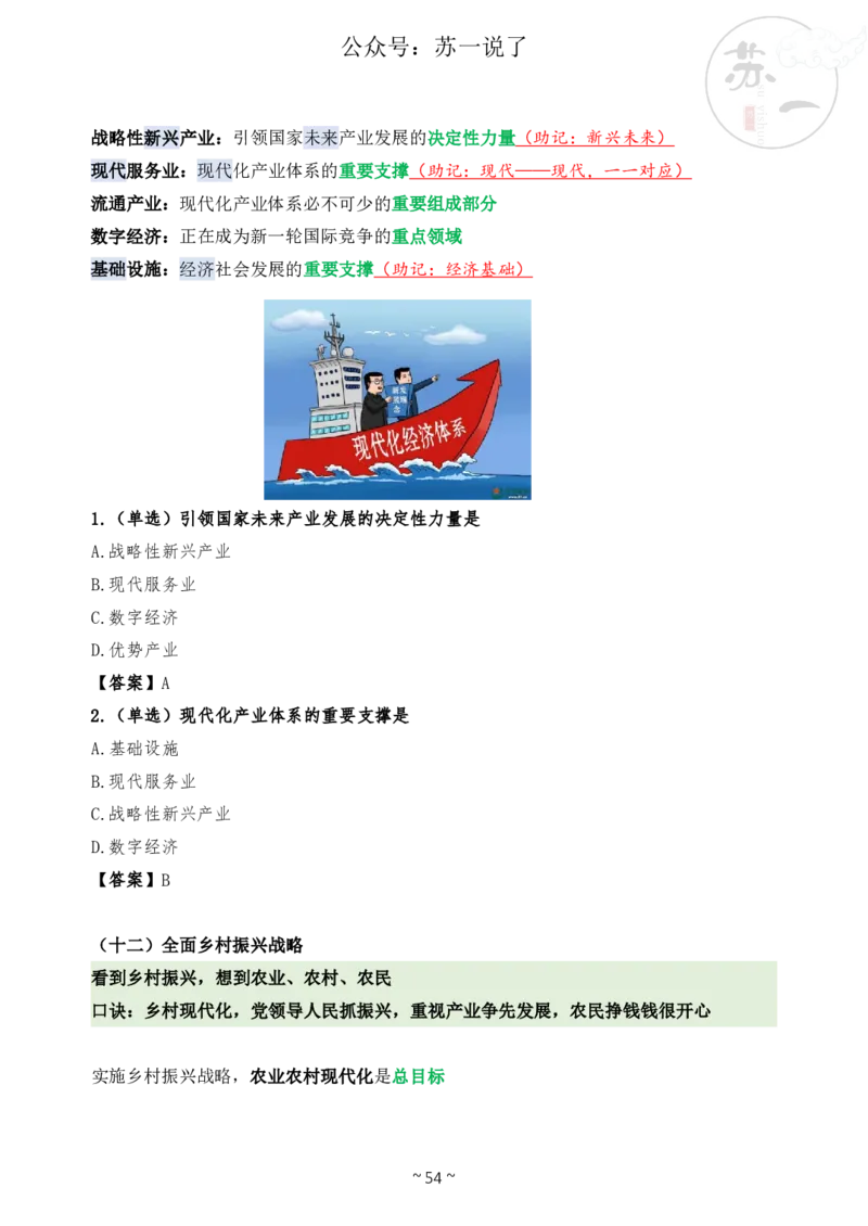 新思想救命课（下篇课件）_2026考公资料_（49）政治理论合集_政治理论合集_2025考研政治_05.苏一_04.救命课程_00.课件资料_冲刺救命课&mdash;&mdash;新思想资料