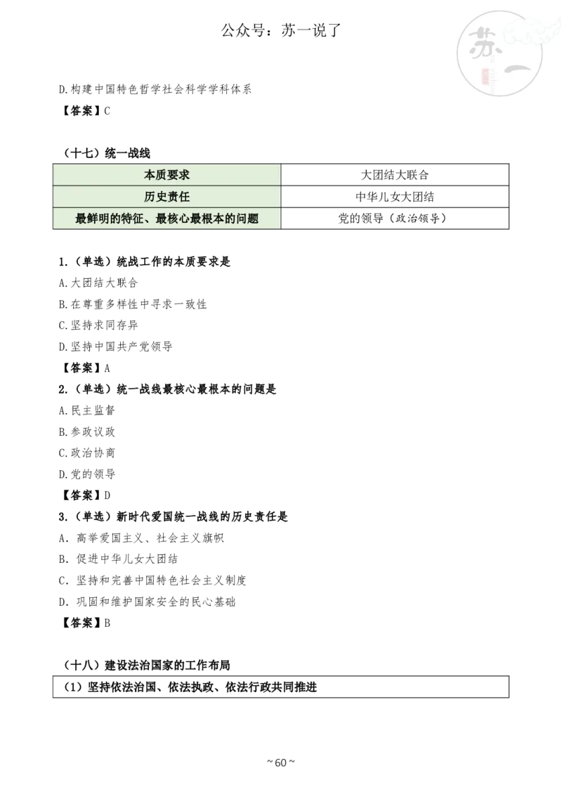 新思想救命课（下篇课件）_2026考公资料_（49）政治理论合集_政治理论合集_2025考研政治_05.苏一_04.救命课程_00.课件资料_冲刺救命课&mdash;&mdash;新思想资料