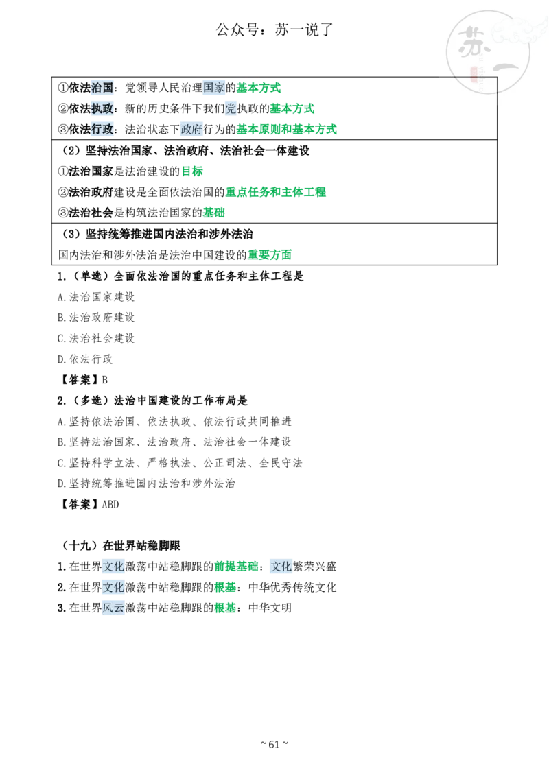 新思想救命课（下篇课件）_2026考公资料_（49）政治理论合集_政治理论合集_2025考研政治_05.苏一_04.救命课程_00.课件资料_冲刺救命课&mdash;&mdash;新思想资料