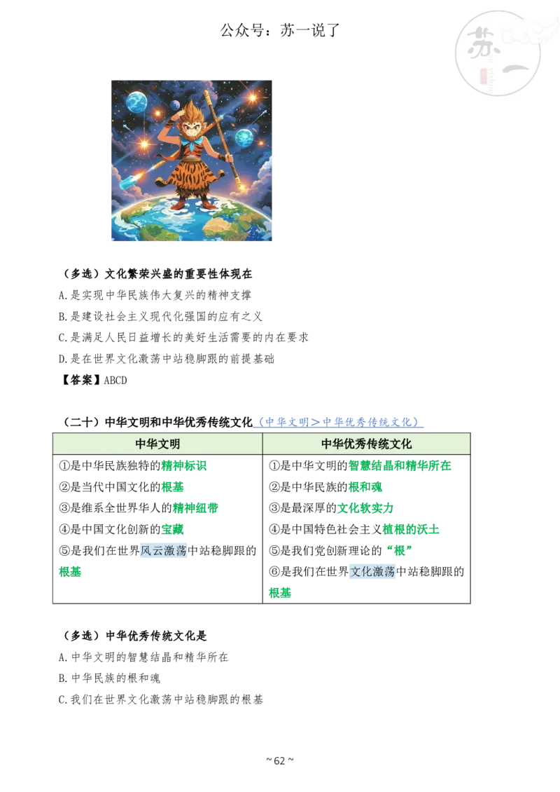 新思想救命课（下篇课件）_2026考公资料_（49）政治理论合集_政治理论合集_2025考研政治_05.苏一_04.救命课程_00.课件资料_冲刺救命课&mdash;&mdash;新思想资料