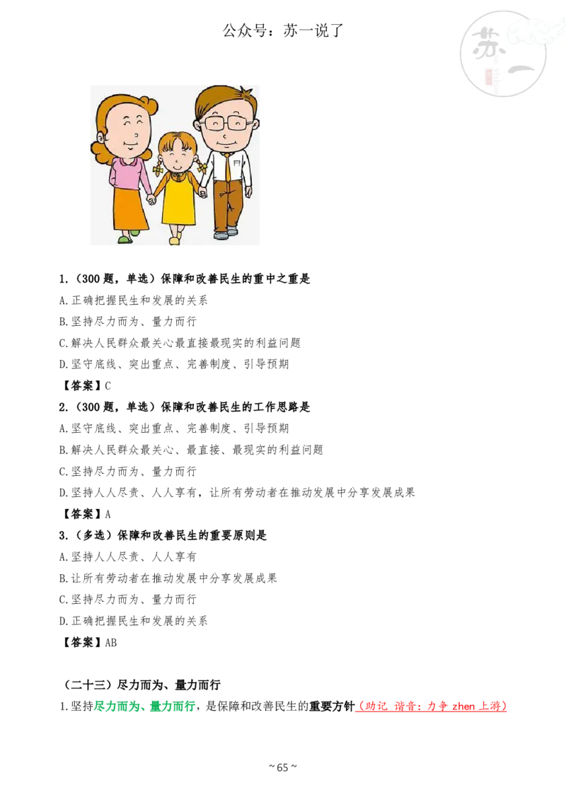 新思想救命课（下篇课件）_2026考公资料_（49）政治理论合集_政治理论合集_2025考研政治_05.苏一_04.救命课程_00.课件资料_冲刺救命课&mdash;&mdash;新思想资料