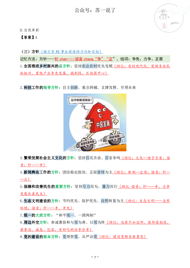 新思想救命课（下篇课件）_2026考公资料_（49）政治理论合集_政治理论合集_2025考研政治_05.苏一_04.救命课程_00.课件资料_冲刺救命课&mdash;&mdash;新思想资料